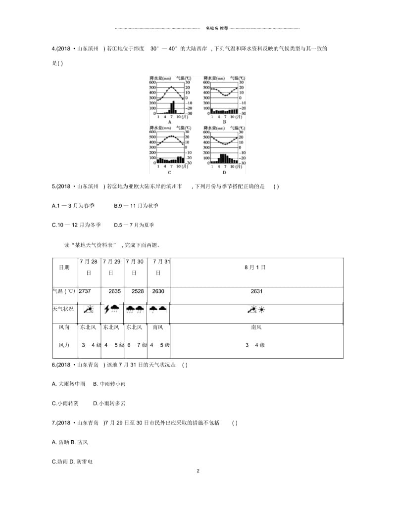 云南省中考地理第4讲天气与气候复习习题20190111236.docx_第2页