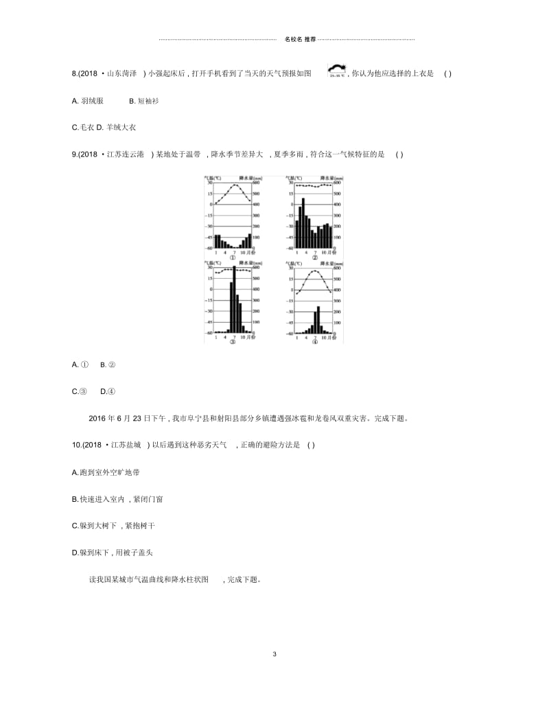 云南省中考地理第4讲天气与气候复习习题20190111236.docx_第3页