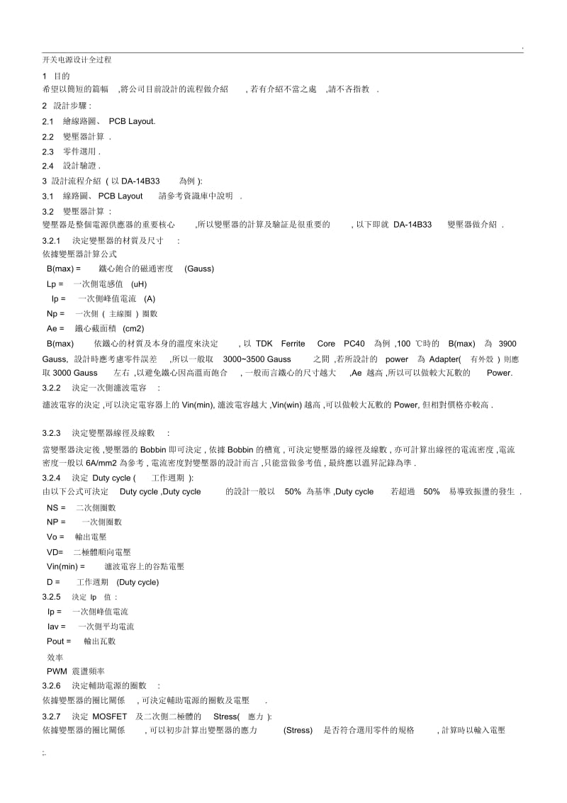 开关电源设计全过程.docx_第1页