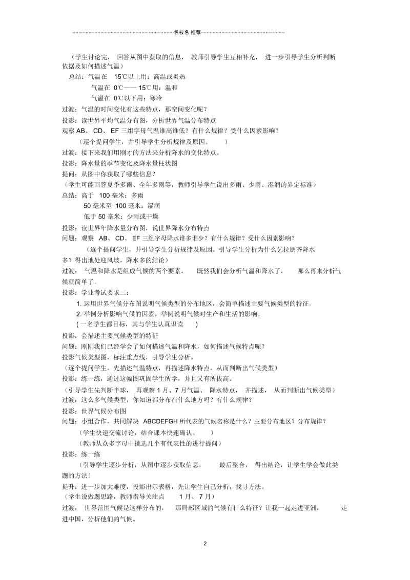 中考地理专题复习气候教学设计.docx_第2页