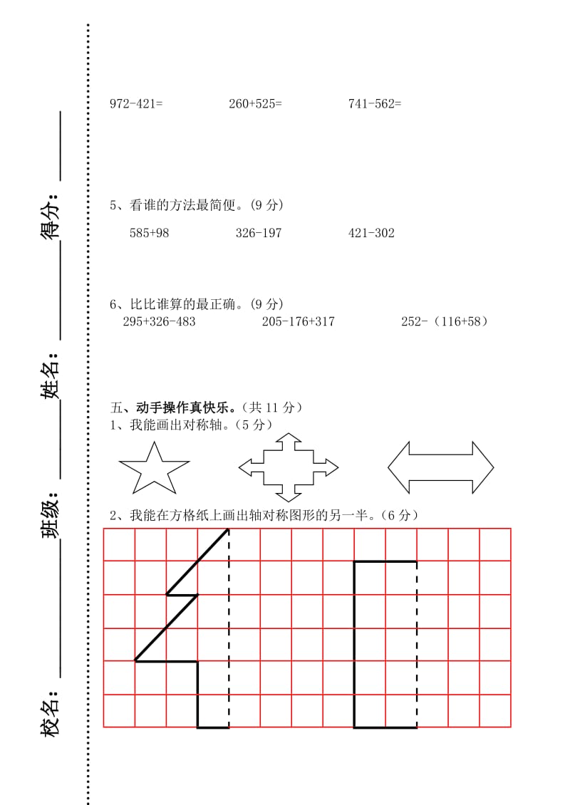 冀教版三年级数学上册第12单元形成性评价试卷.doc_第3页