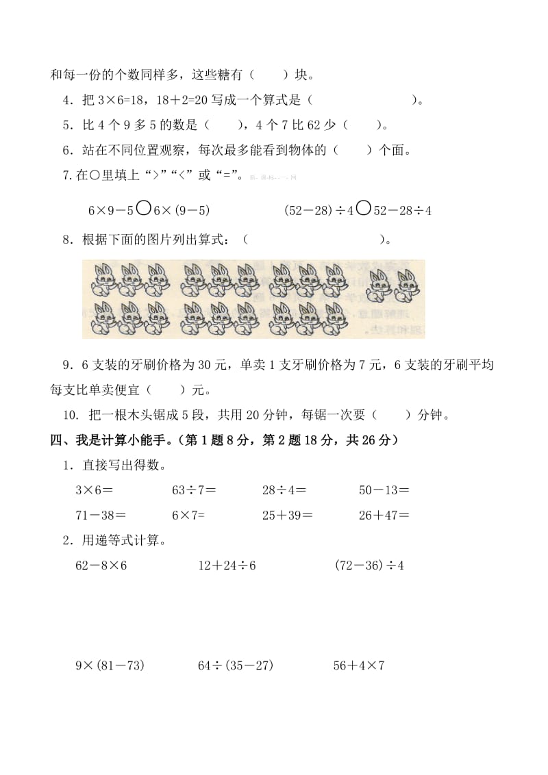 北师大版三年级上册数学一二单元测试题.doc_第2页