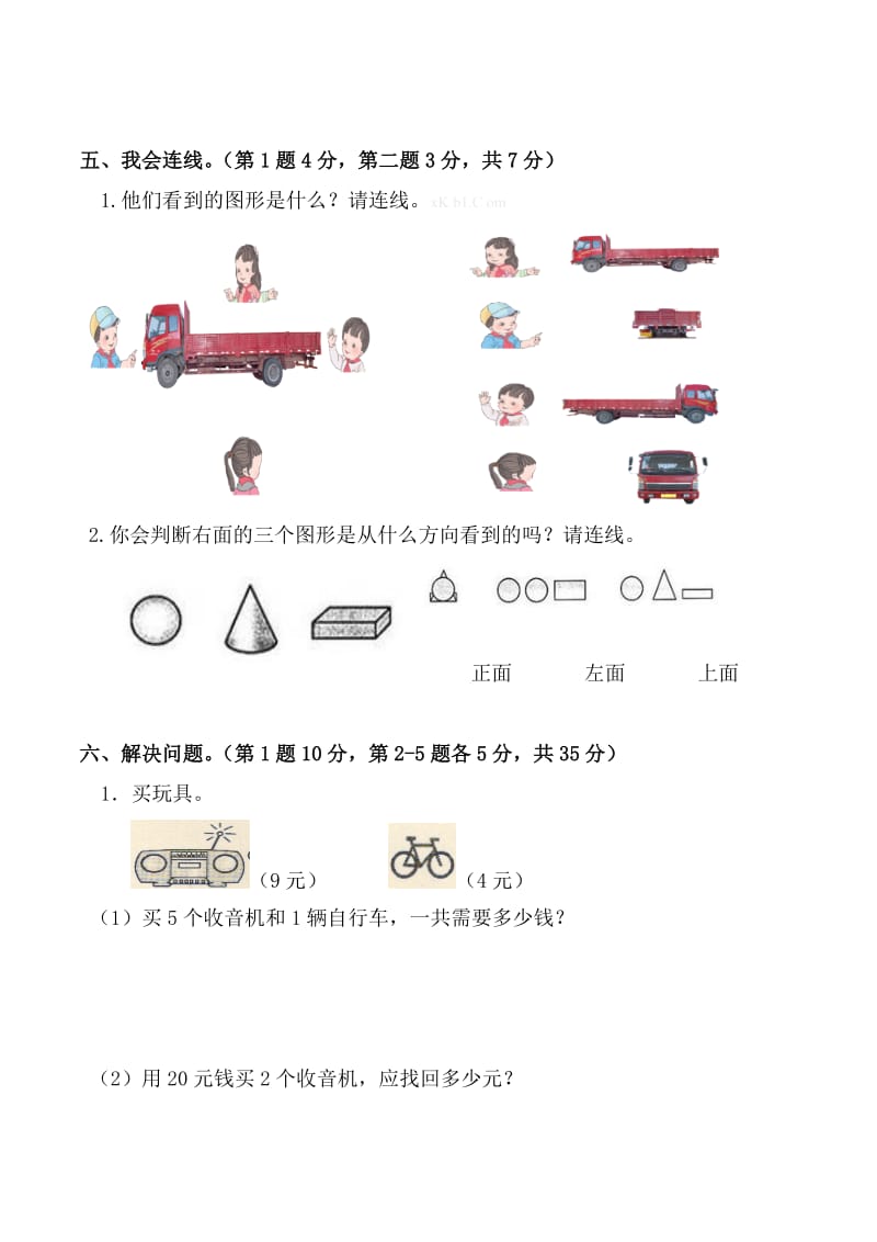 北师大版三年级上册数学一二单元测试题.doc_第3页