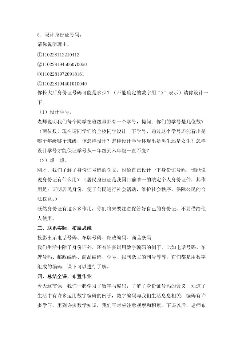 北京版数学四上编码教学设计.doc_第3页