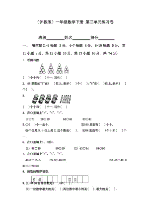 2020春沪教版数学一年级下册第三单元练习卷.doc