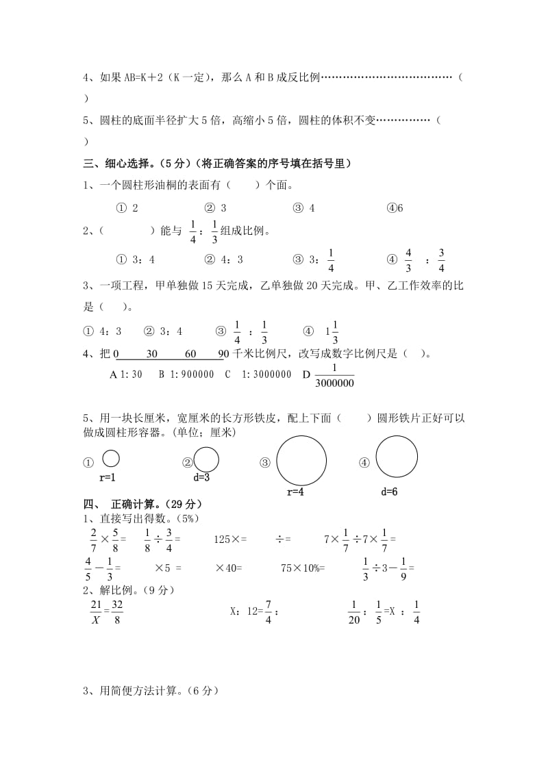 2020春苏教版小学数学六年级下册期中测试题8.doc_第2页