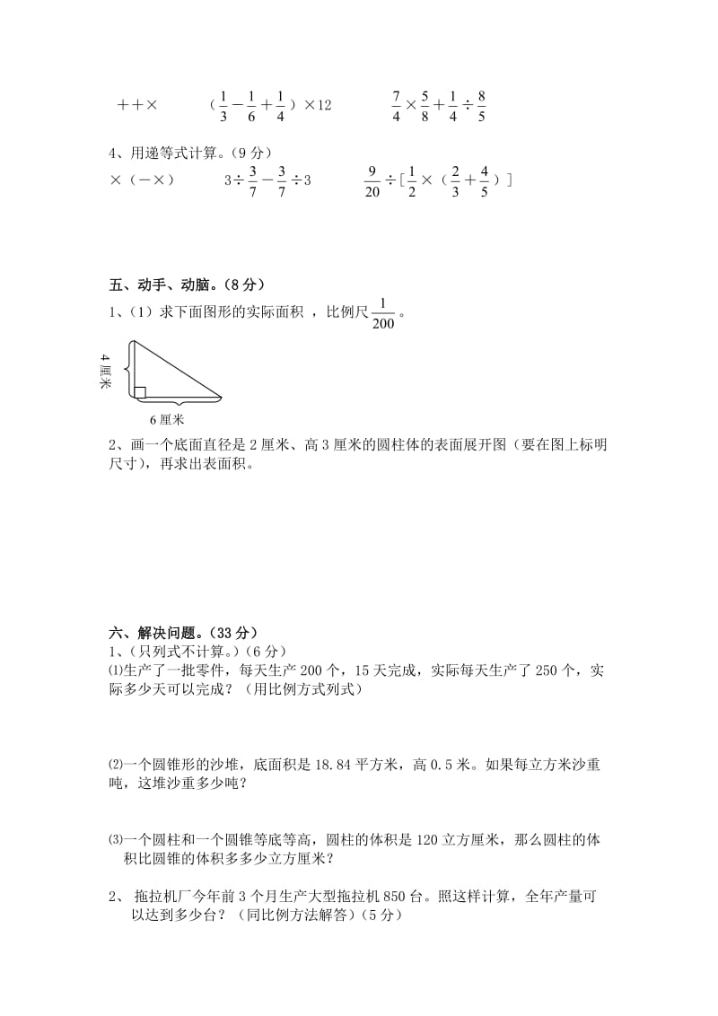 2020春苏教版小学数学六年级下册期中测试题8.doc_第3页