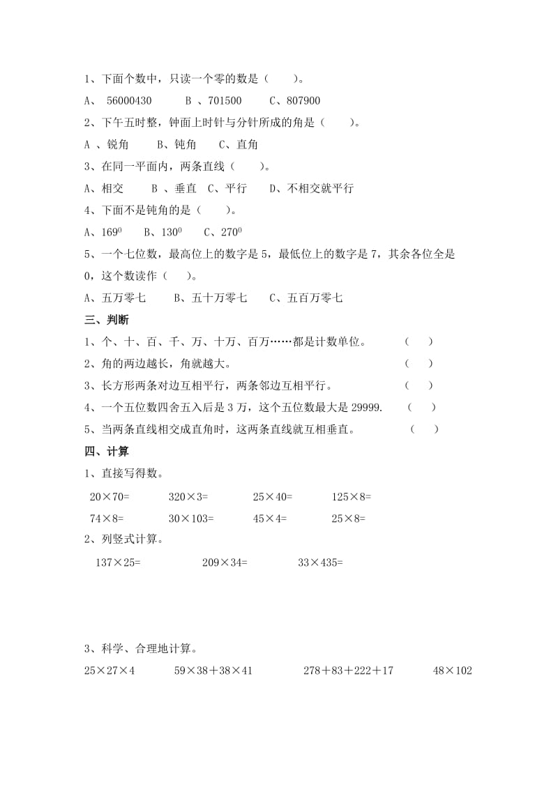 北师大版小学四年级上册数学期中试卷和参考答案【精3套】.doc_第2页