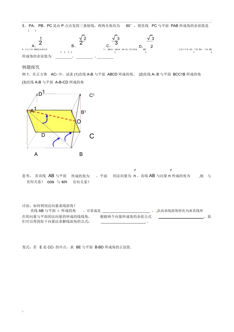 直线与平面的夹角.docx_第2页