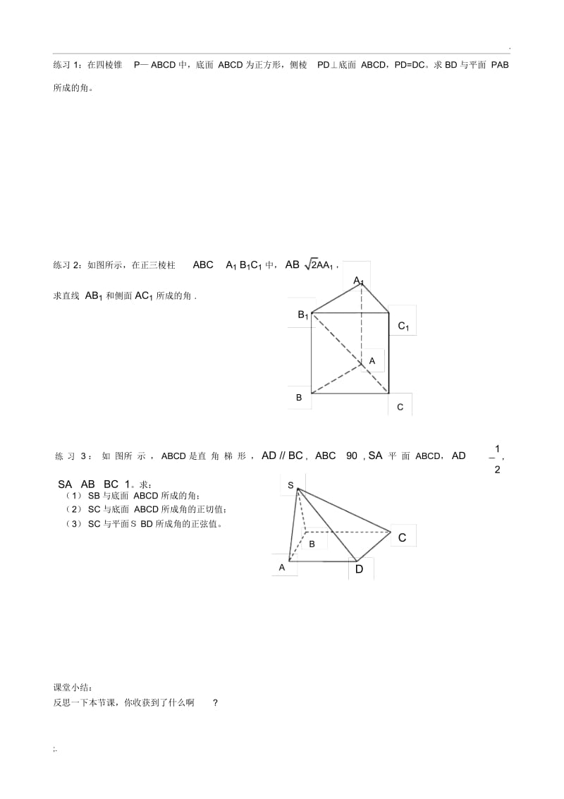 直线与平面的夹角.docx_第3页