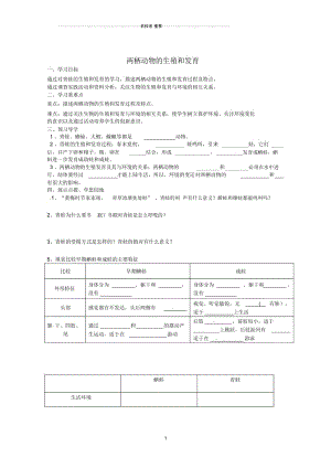 山东省巨野县独山镇第二中学八年级生物上册4.2.2两栖动物的生殖和发育名师精编学案(无答案)济南版.docx