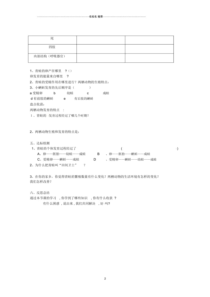 山东省巨野县独山镇第二中学八年级生物上册4.2.2两栖动物的生殖和发育名师精编学案(无答案)济南版.docx_第2页