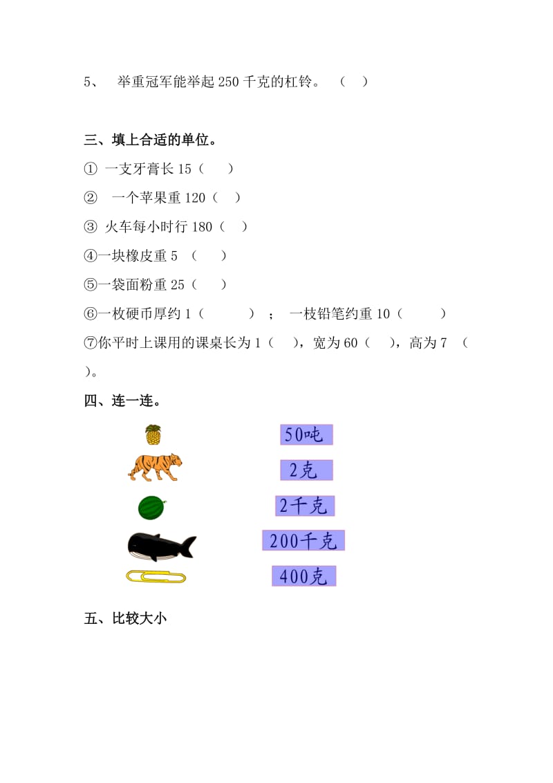 2020秋青岛版数学三年级上册第一单元克千克吨的认识综合练习1.doc_第2页