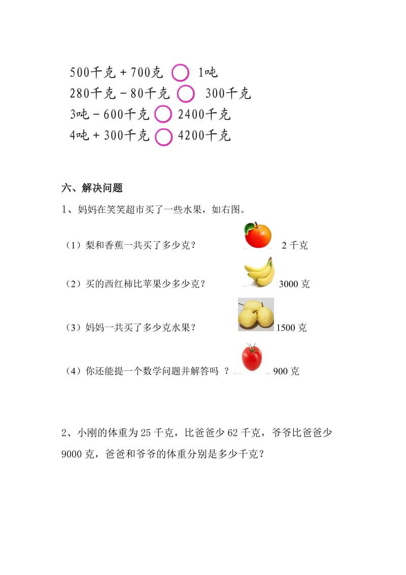 2020秋青岛版数学三年级上册第一单元克千克吨的认识综合练习1.doc_第3页