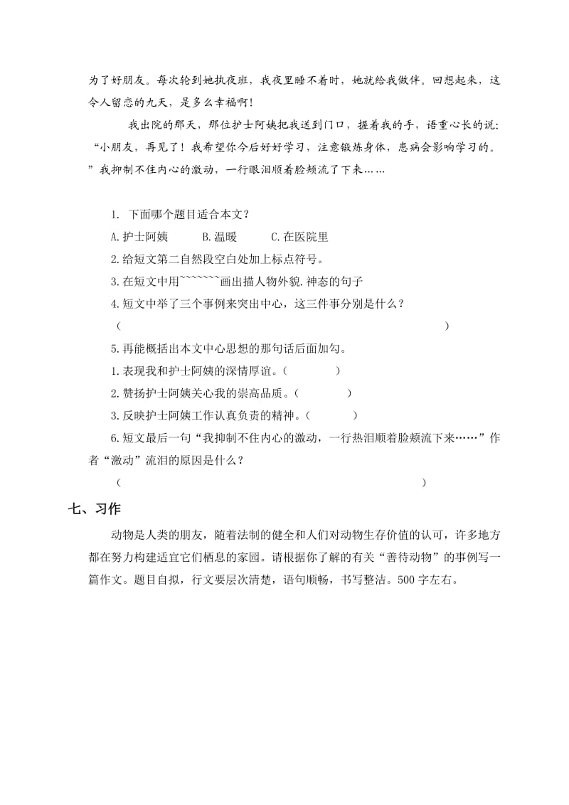 人教版六年级语文上册第七单元检测试卷.doc_第3页