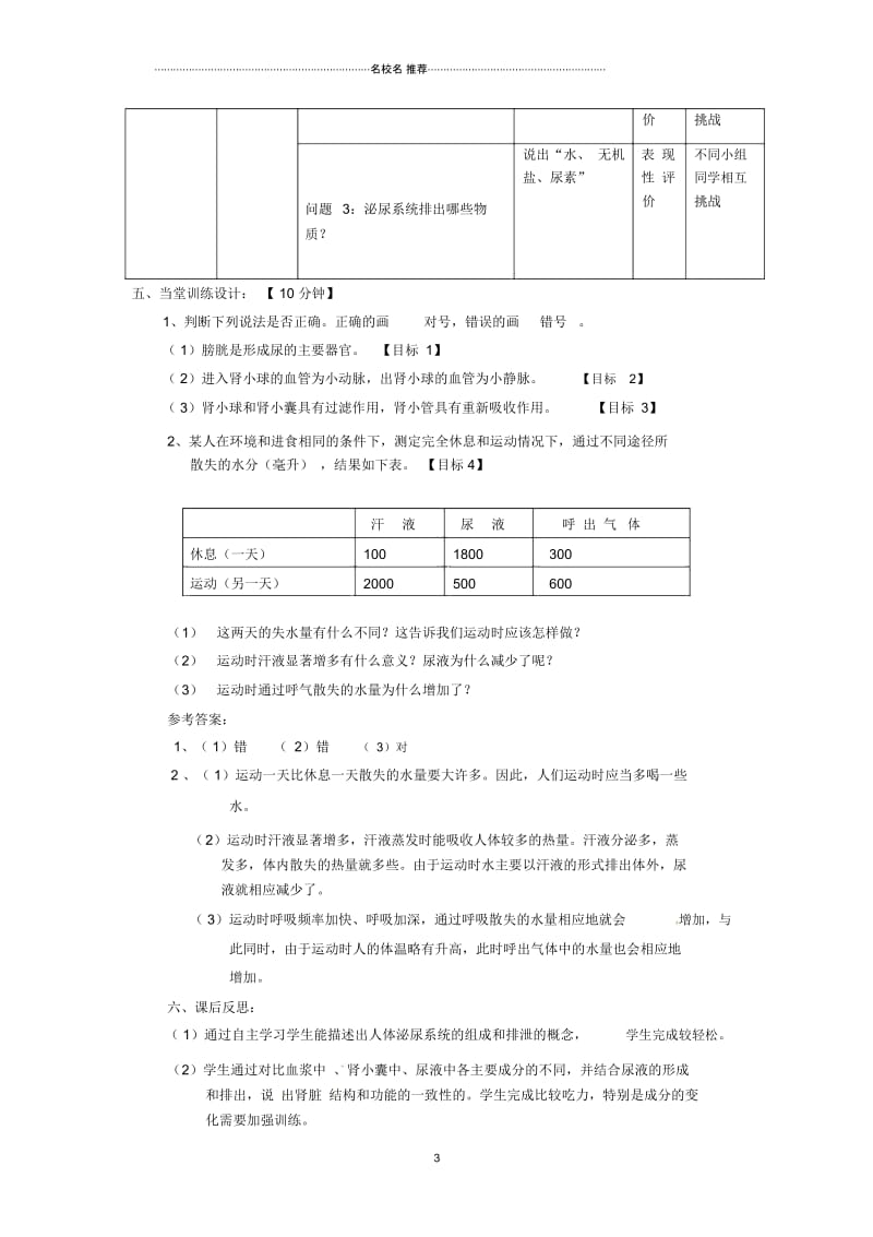 河南省郑州市上街实验初级中学初中七年级生物下册人体内废物的排出名师精选教案新人教版.docx_第3页