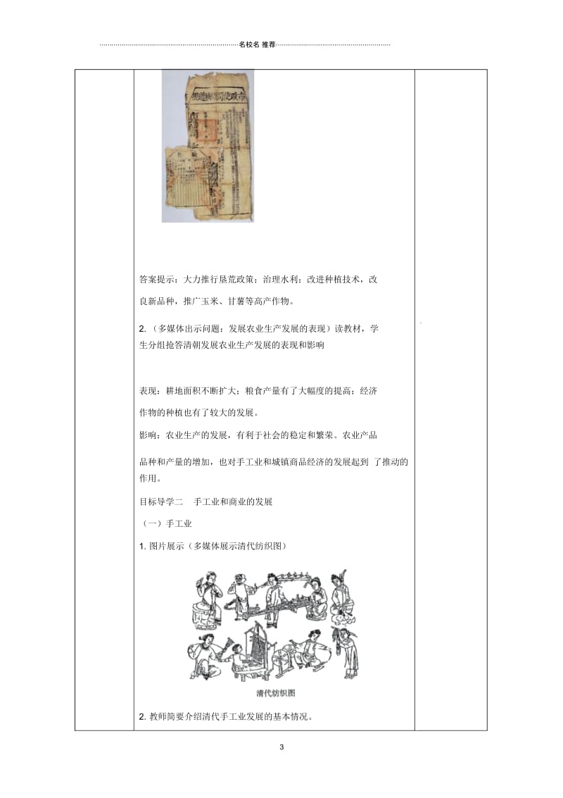 陕西省安康市石泉县池河镇七年级历史下册第三单元明清时期：统一多民族国家的巩固与发展第19课清朝前期社会.docx_第3页