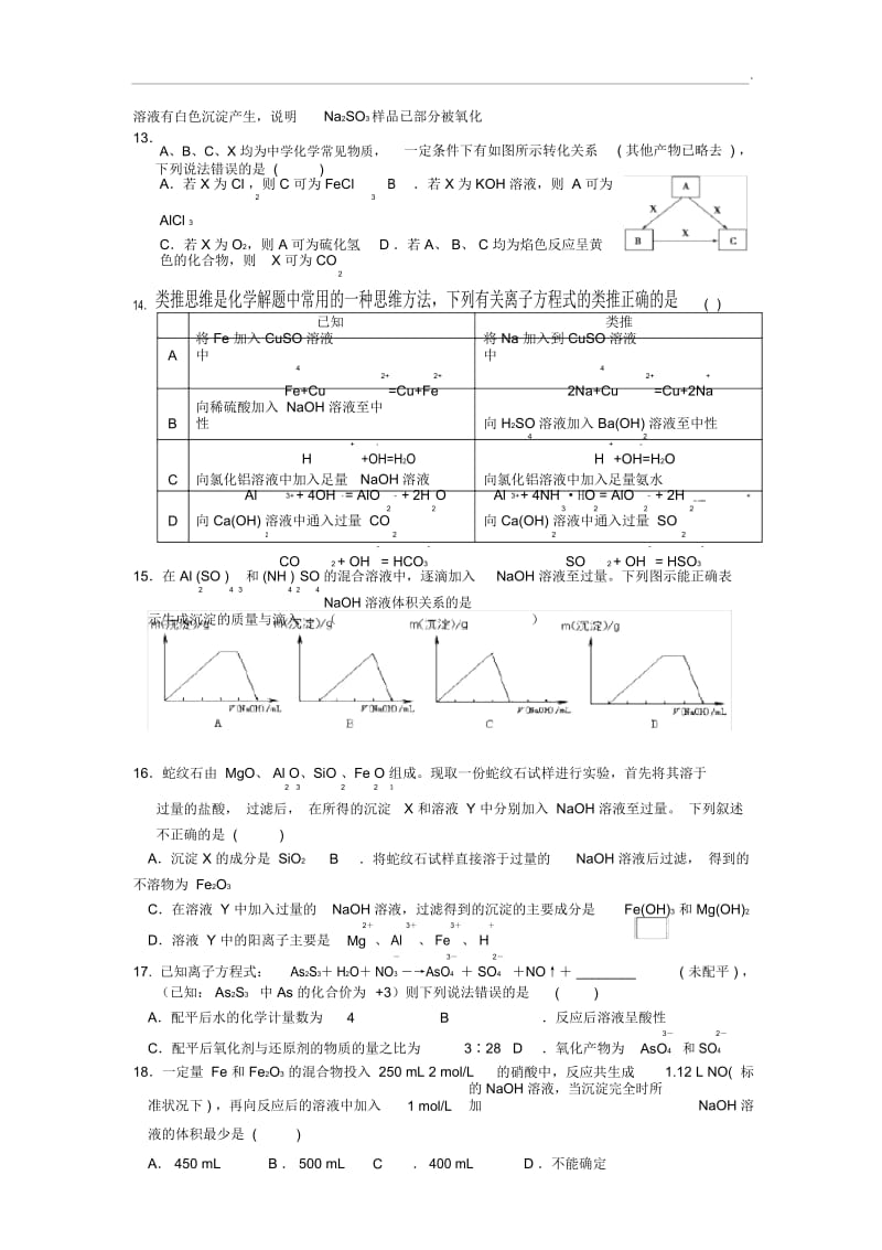 人教高一化学沈阳二中2014——2015学年度上学期期末考试高一(17届).docx_第3页