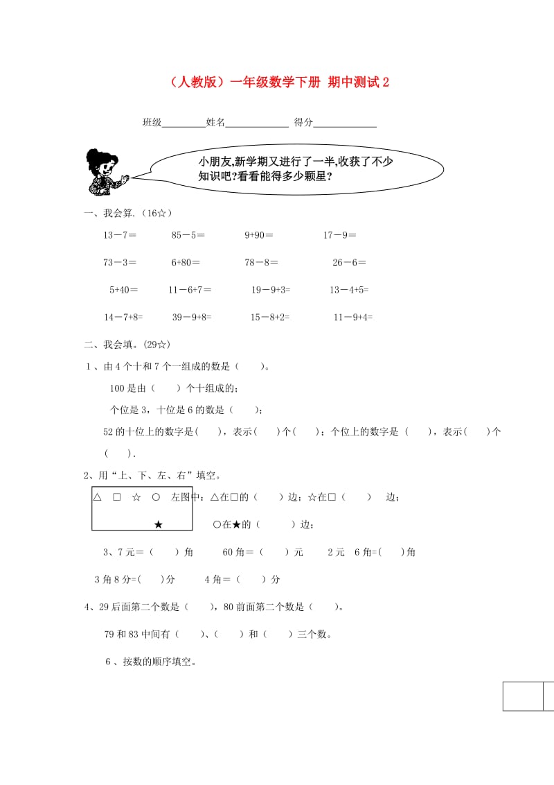 一年级数学下册期中测试2无答案人教版.doc_第1页