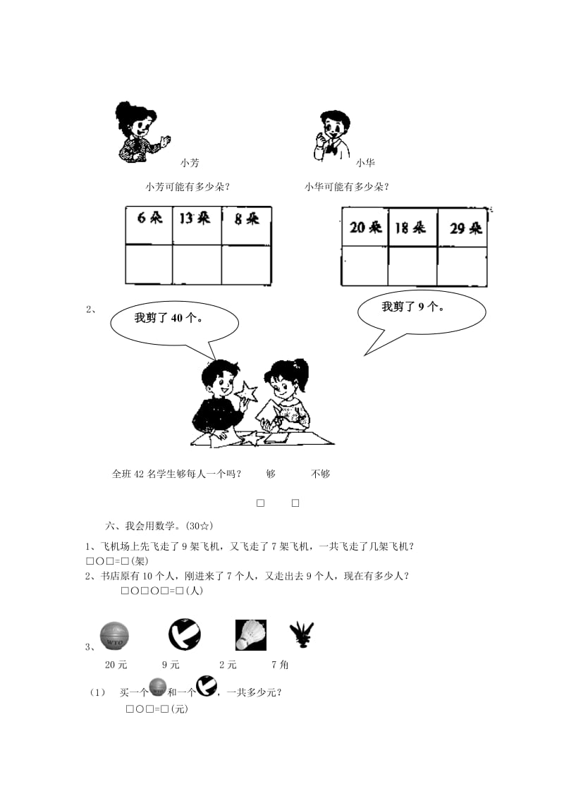 一年级数学下册期中测试2无答案人教版.doc_第3页