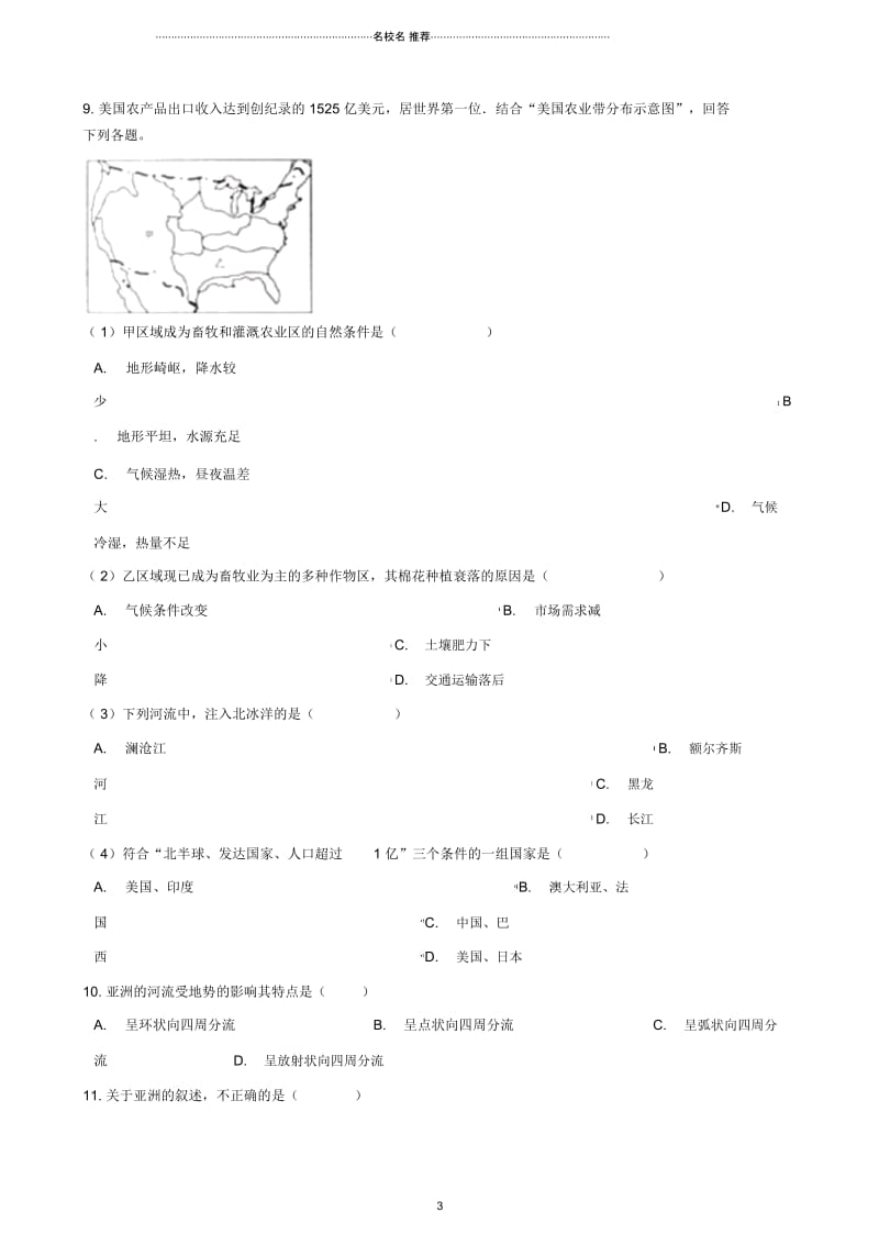 中考地理亚洲复习达标检测(无答案).docx_第3页