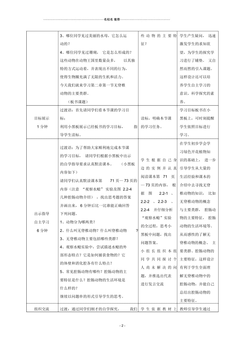 山东滕州市柴里矿区学校-2015初中七年级生物上册2.2.1无脊椎动物的主要类群(第1课时)优秀名师精选教案.docx_第2页