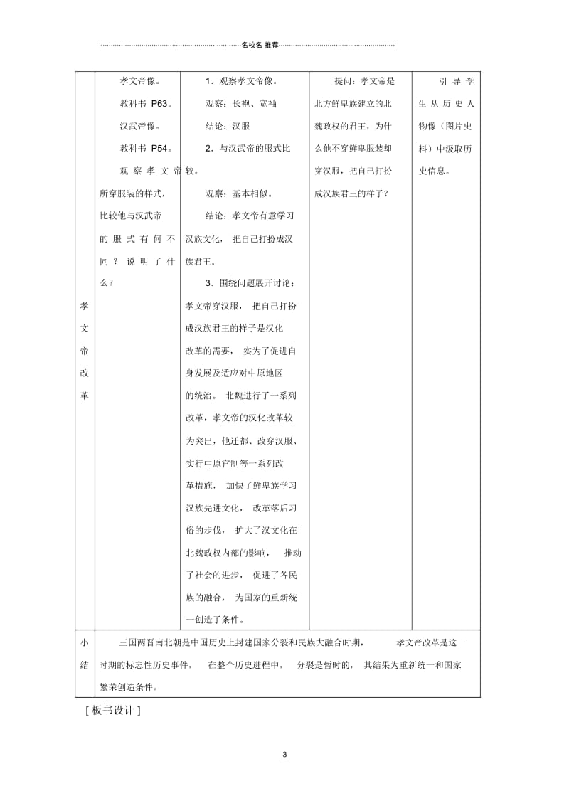 华师大版初中七年级历史上册第10课帝国分裂与民族融合精编版.docx_第3页