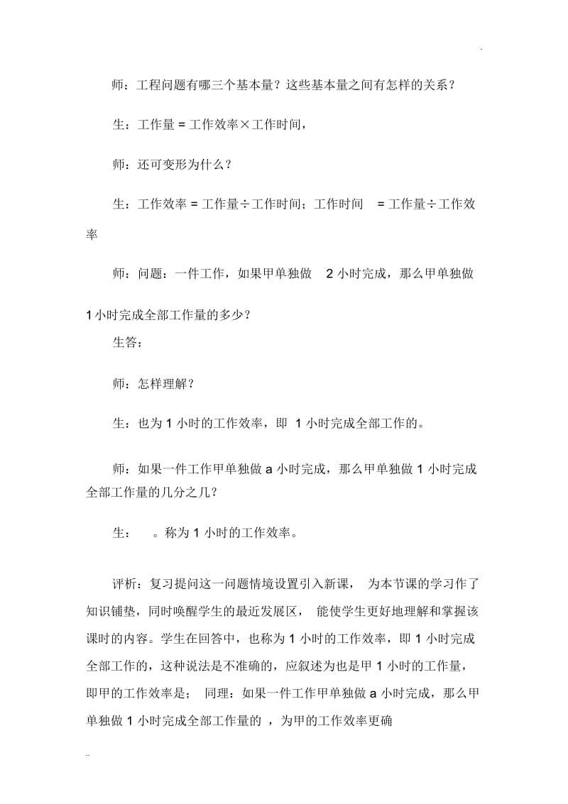 七年级数学教学案例分析.docx_第3页