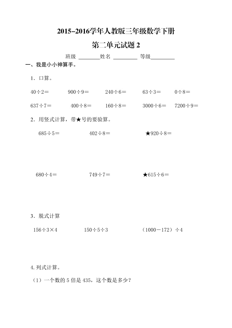 【人教版】三年级数学下册第2单元除数是一位数的除法单元试题.doc_第1页