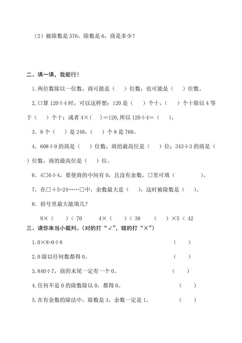 【人教版】三年级数学下册第2单元除数是一位数的除法单元试题.doc_第2页