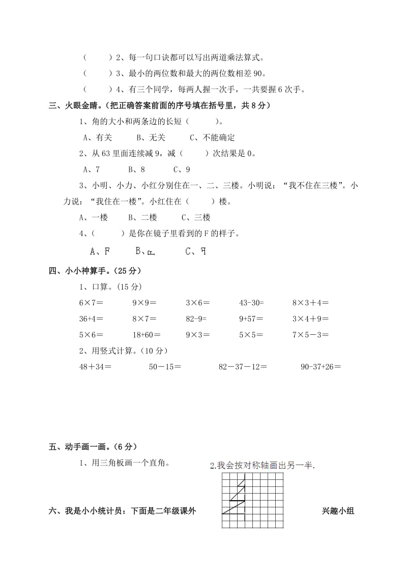 人教版小学一年级数学下册期末考试题及答案.doc_第2页