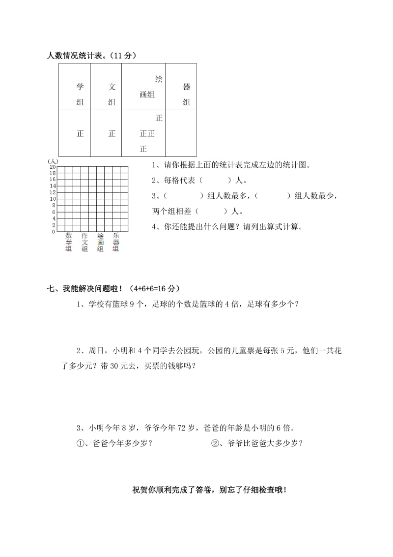 人教版小学一年级数学下册期末考试题及答案.doc_第3页