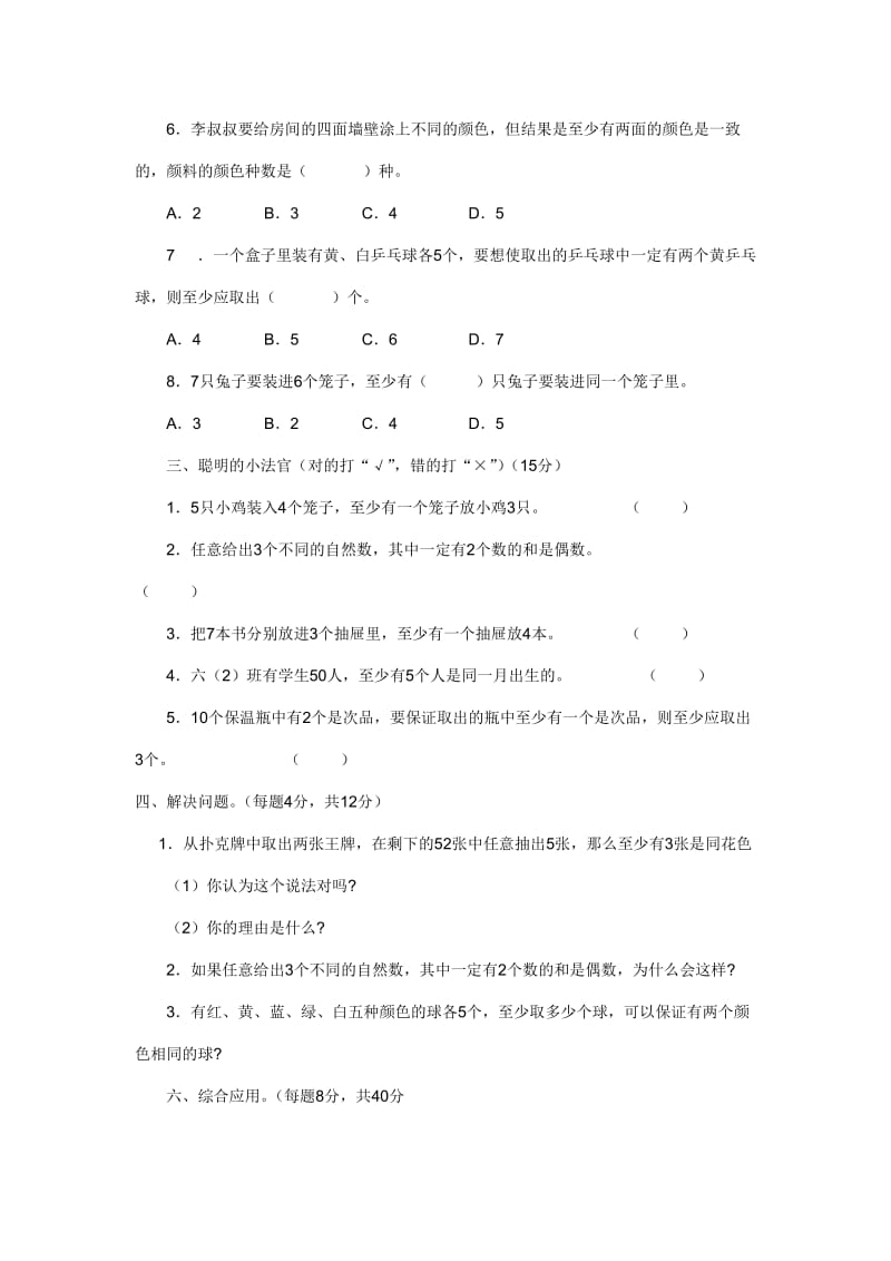 2020春人教版数学六下第五单元数学广角鸽巢问题单元试题.doc_第2页