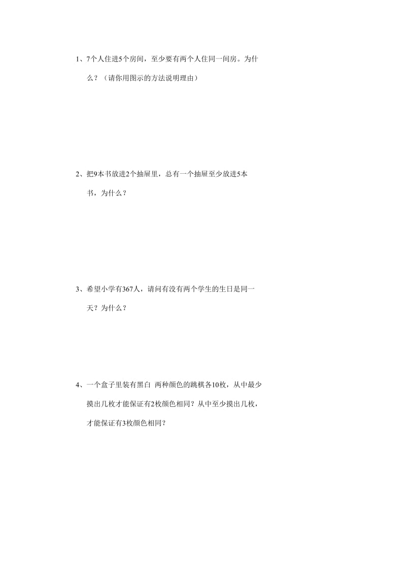 2020春人教版数学六下第五单元数学广角鸽巢问题单元试题.doc_第3页