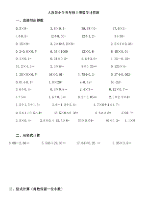 人教版小学五年级数学上册计算题题库.doc