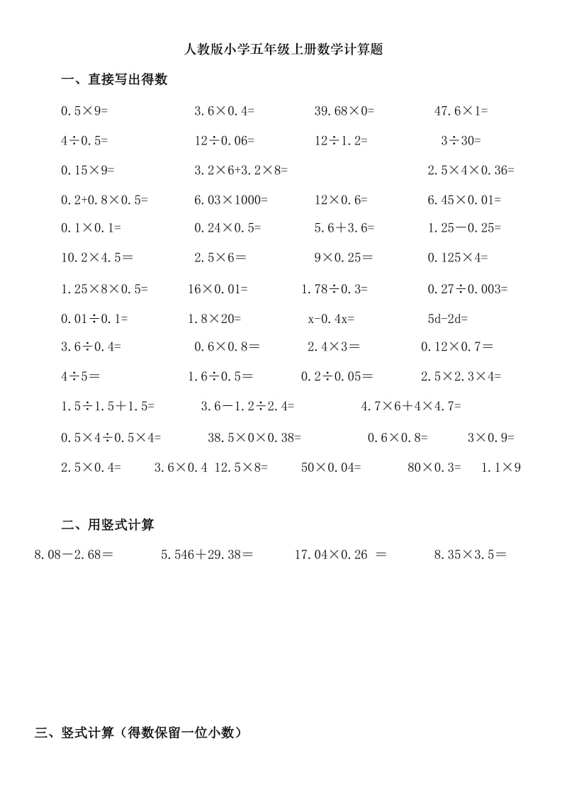 人教版小学五年级数学上册计算题题库.doc_第1页