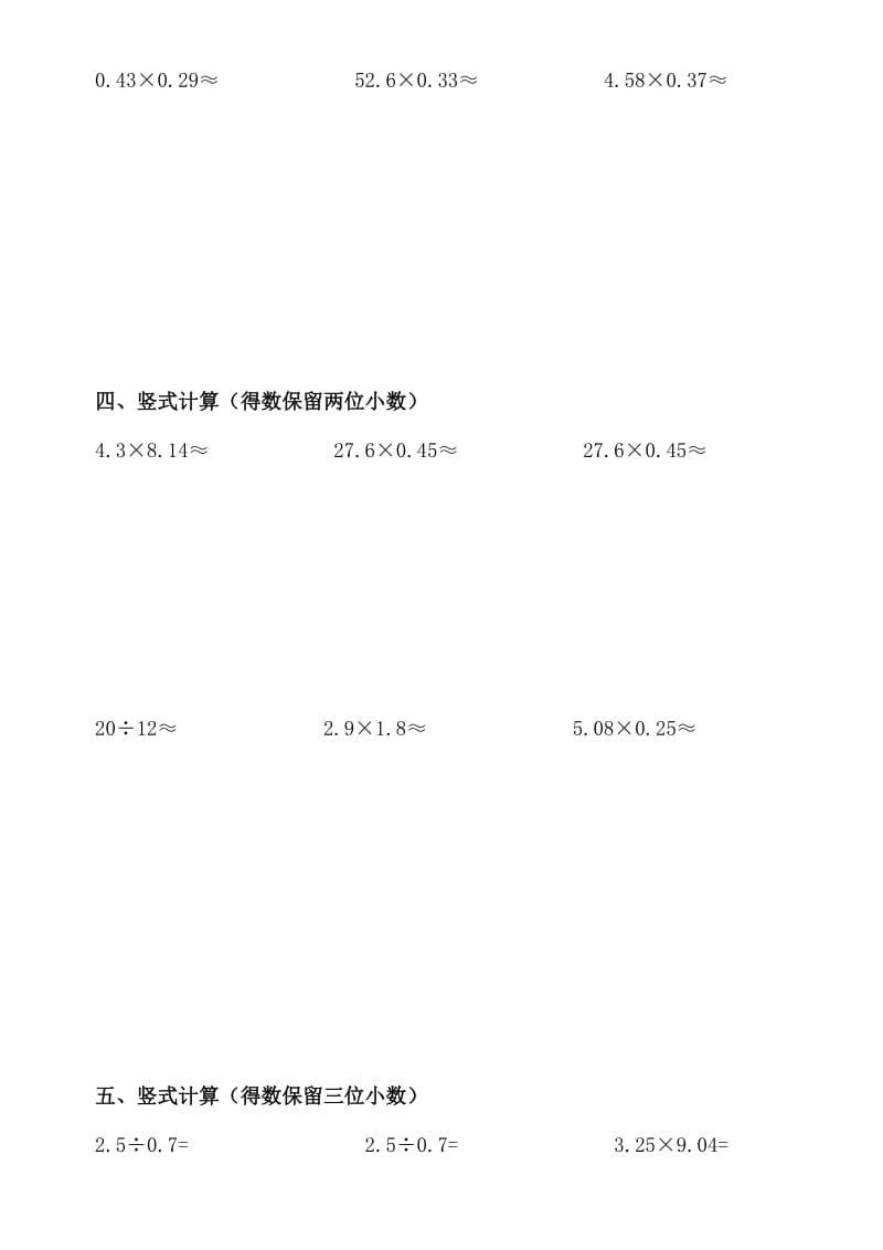 人教版小学五年级数学上册计算题题库.doc_第2页