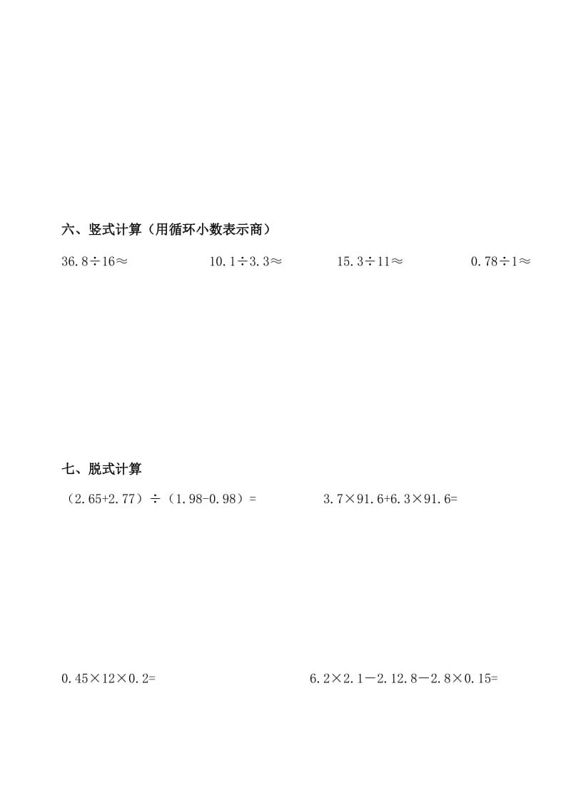 人教版小学五年级数学上册计算题题库.doc_第3页