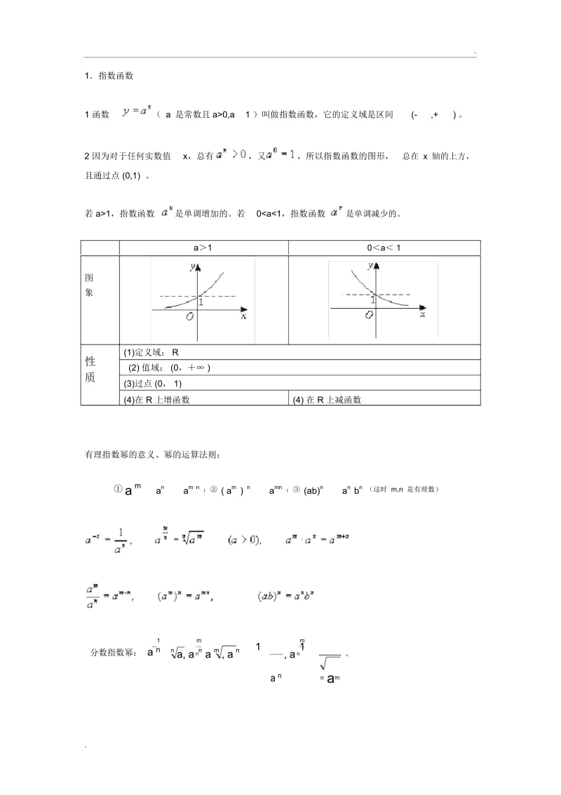 基本初等函数(整理).docx_第2页