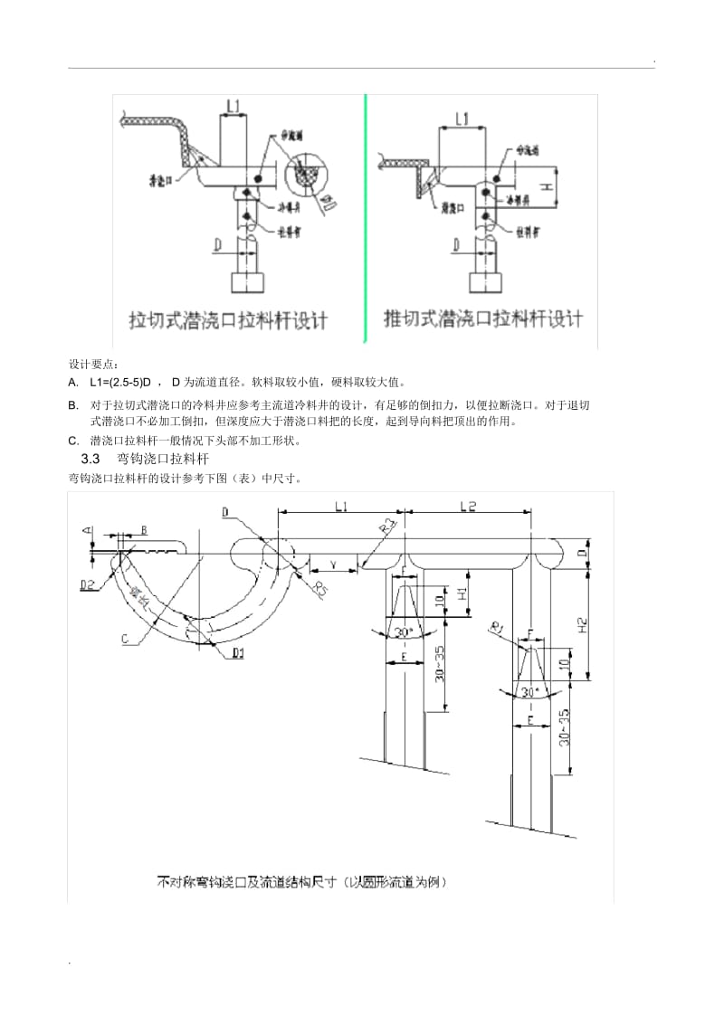 拉料杆设计规范.docx_第2页