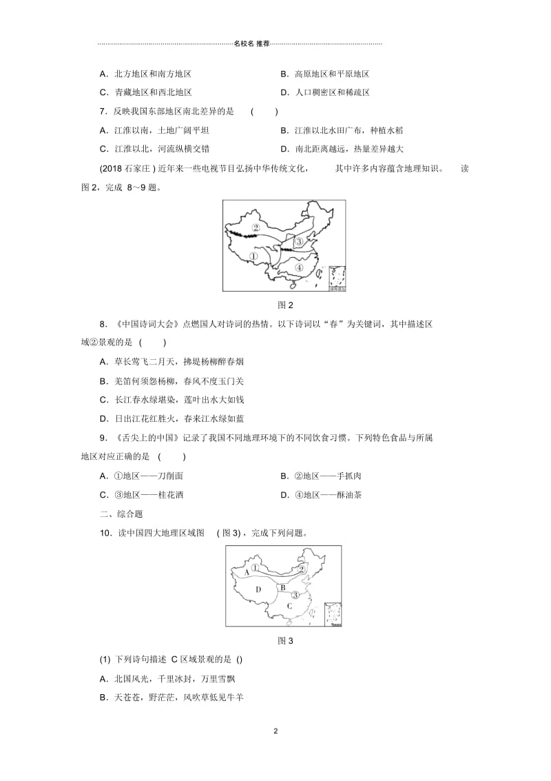 江西省中考地理第十四章地域差异检测.docx_第2页