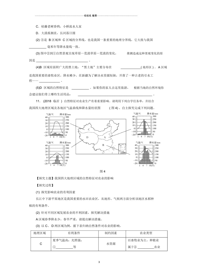 江西省中考地理第十四章地域差异检测.docx_第3页