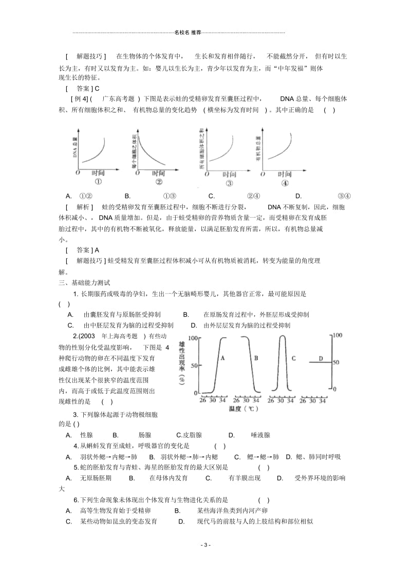 高三生物复习第24讲高等动物的个体发育名师精选教案(人教版).docx_第3页