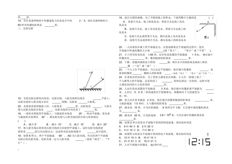 初二物理平面镜成像经典例题典型练习题资料讲义.docx_第2页