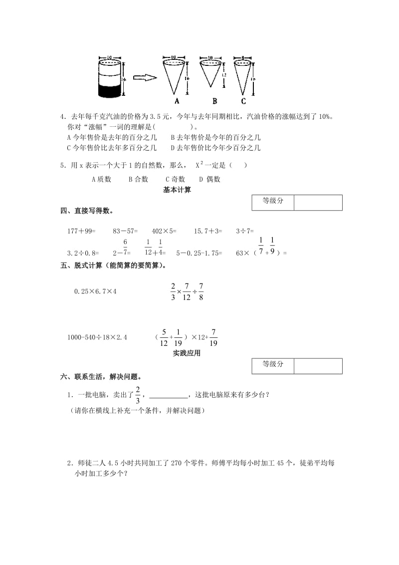 小学六年级数学下册毕业试题北师大版.doc_第2页