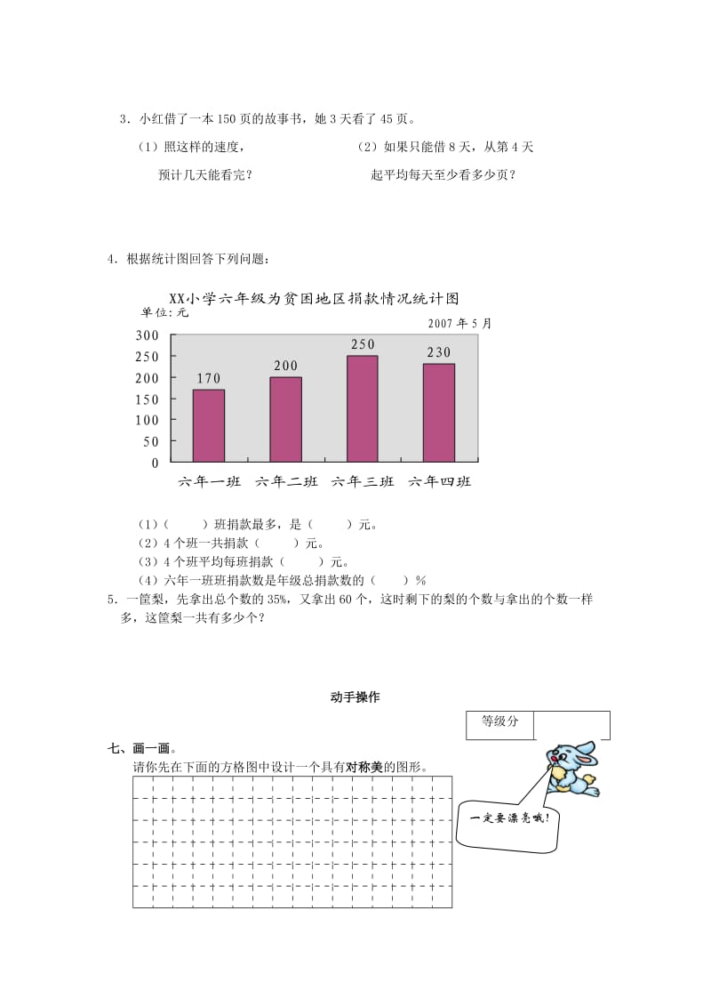 小学六年级数学下册毕业试题北师大版.doc_第3页