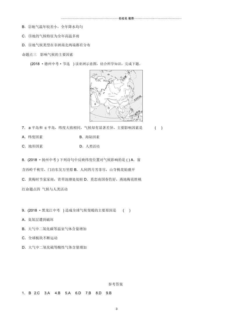 中考地理六上第三章天气和气候第2课时真题演练.docx_第3页