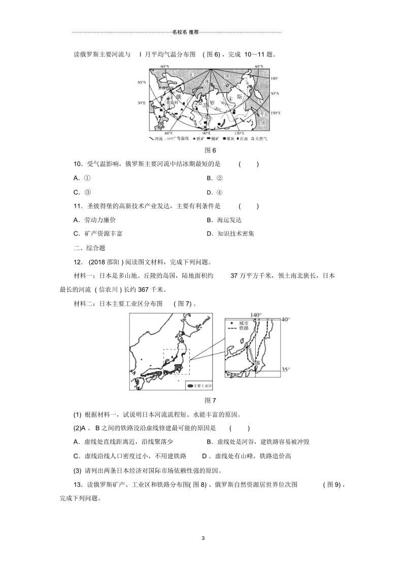 江西省中考地理第九章认识国家第1节日本、俄罗斯.docx_第3页