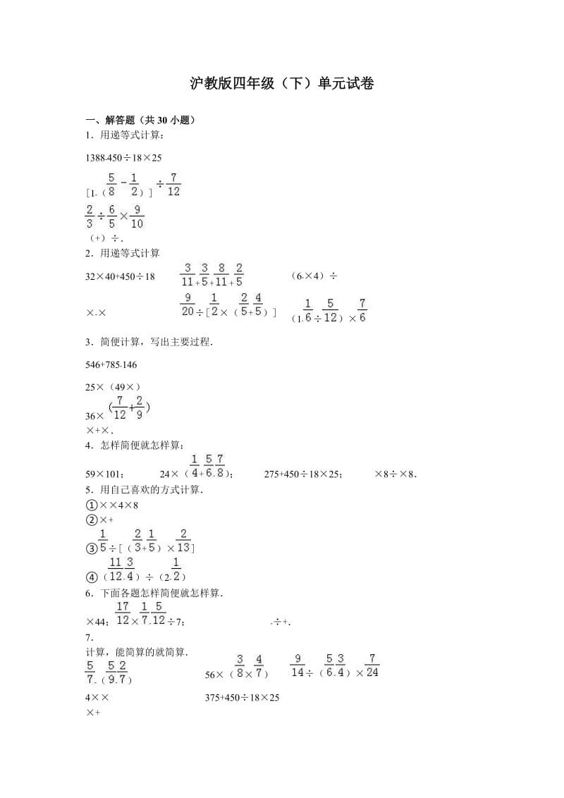 2020春沪教版数学四年级下册单元测试题.doc_第1页