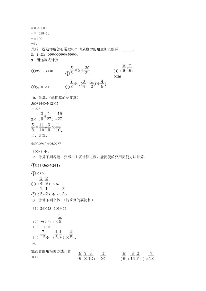 2020春沪教版数学四年级下册单元测试题.doc_第2页